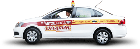 Учебная машина Автошколы Онлайн